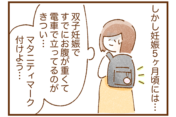マタニティマークへの嫌がらせ 本当にあるのかな 電車の中で出会えた優しさ Byいよかん みんなの体験記 妊娠 出産 育児 マタニティマークへの嫌がらせ 本当にあるのかな 電車の中で出会えた優しさ Byいよかん みんなの体験記 妊娠 出産 育児