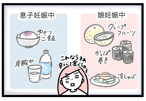 女の子と男の子 妊娠したときにつわりがひどい性別は By モチコ みんなの体験記 妊娠 出産 育児