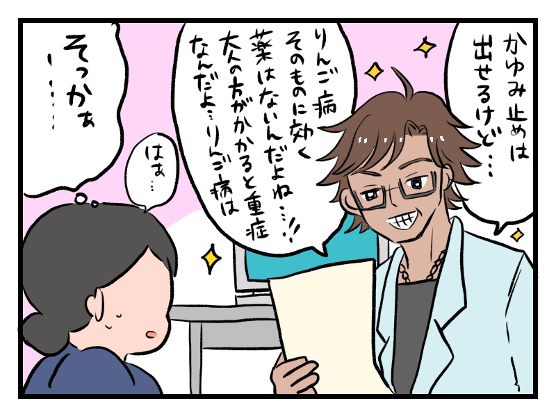 流産した日の夜から続いた体調不良 私 りんご病だったの By 育田花 ゼクシィbaby 妊娠 出産 育児 みんなの体験記