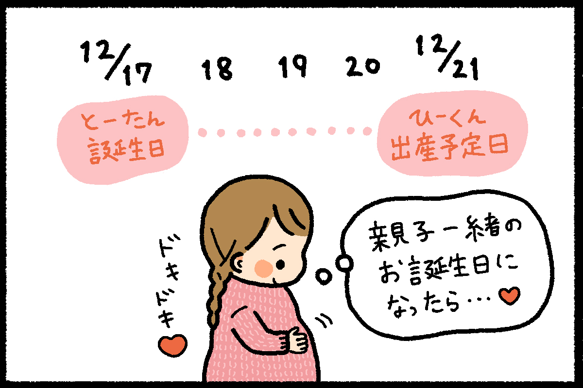 絶対今日産みたい 夫と同じ誕生日に出ておいで By Hibik ゼクシィbaby 妊娠 出産 育児 みんなの体験記 絶対今日産みたい 夫と同じ誕生日に出ておいで By Hibik ゼクシィbaby 妊娠 出産 育児 みんなの体験記