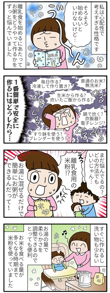 何倍粥でもどんと来い お湯で溶くだけでお粥が作れる米粉が超便利 By まる美 みんなの体験記 妊娠 出産 育児