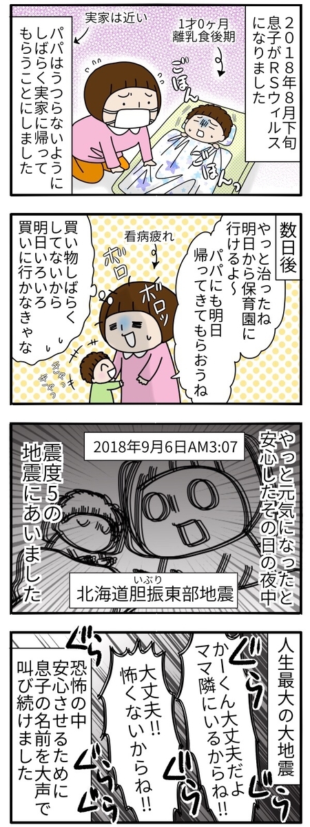 子どもと2人きりの深夜に起こった大地震 備え不足を痛感した日 By まる美 ゼクシィbaby 妊娠 出産 育児 みんなの体験記