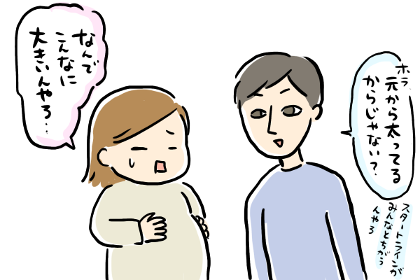 お腹大きいね 悪意のない言葉だけど 連日言われすぎると不安になっちゃう By あい みんなの体験記 妊娠 出産 育児