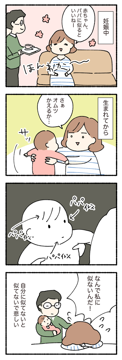 赤ちゃん パパに似るといいね って言ったけど ちょっとは ねぇ By オキエイコ ゼクシィbaby 妊娠 出産 育児 みんなの体験記