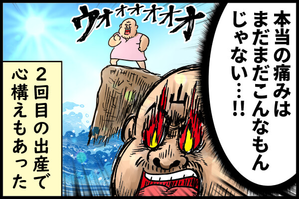 2人目の出産は 心構えが違う 出産時の痛み と 心の余裕 をグラフで解説 By ヤマモト みんなの体験記 妊娠 出産 育児