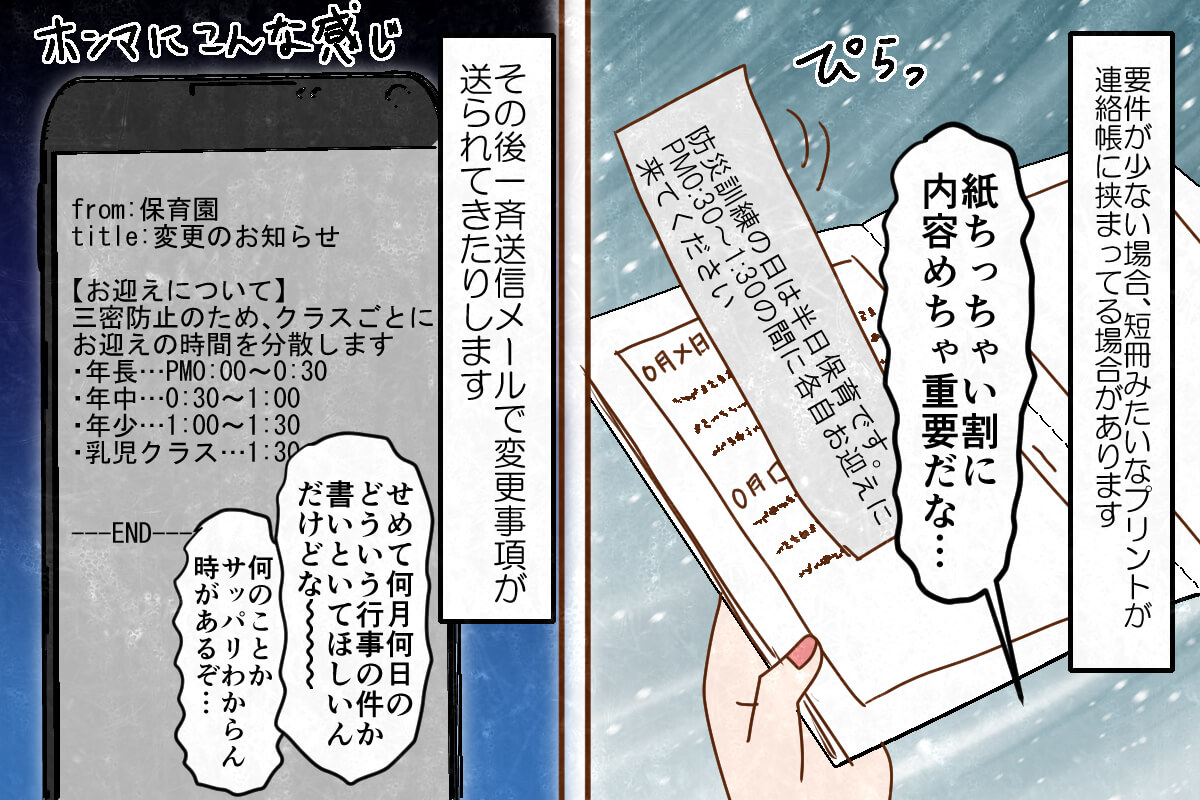 幼稚園・保育園で配られる数多のプリント管理、どうしていますか？ by 