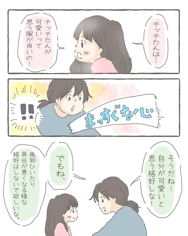 自分が可愛いって思う服が着たい という娘の一言にドキリ By チッチママ ゼクシィbaby 妊娠 出産 育児 みんなの体験記