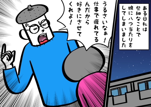 娘と親子ゲンカ 気まずいまま翌日を迎えると By 金星 みんなの体験記 妊娠 出産 育児
