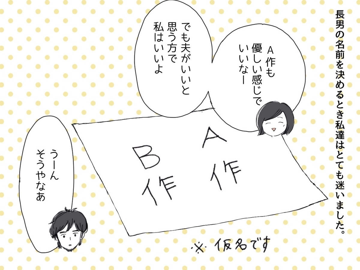 なんでお父さんが勝手に決めるの 長女の激怒で弟の名をチェンジ Byニタヨメ ゼクシィbaby 妊娠 出産 育児 みんなの体験記