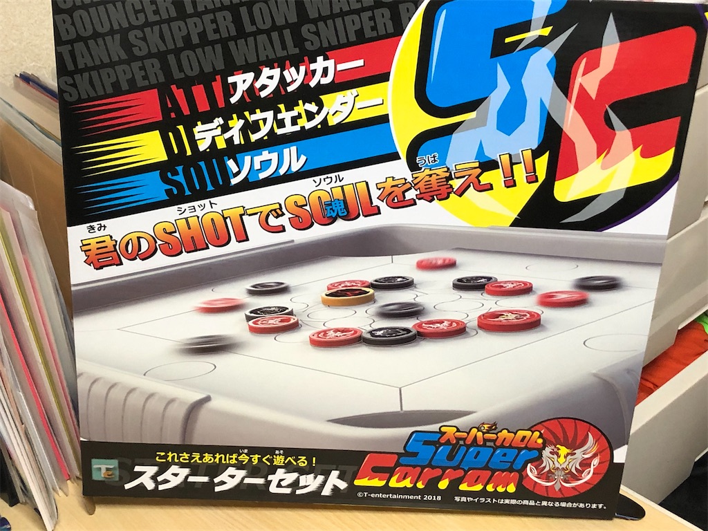 スーパーカロム おはじきスポーツ ボードゲーム会主催者ヨッシーのボードゲーム紹介