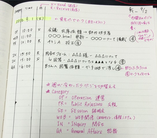 16手帳の使い方2 デスク置き編 Maroom 16手帳の使い方2 デスク置き編 Maroom