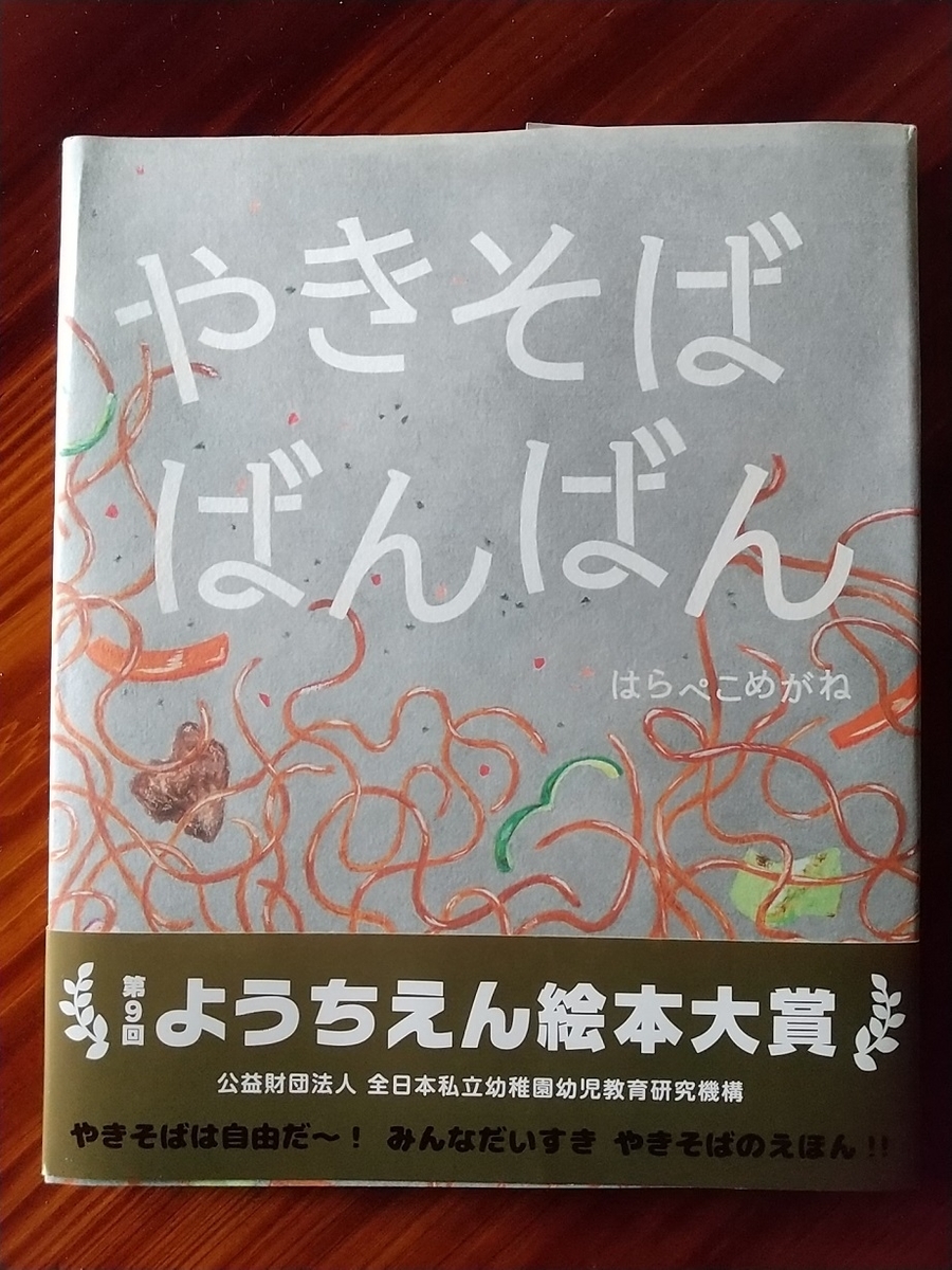 512円 完璧 やきそばばんばん 512円 完璧 やきそばばんばん