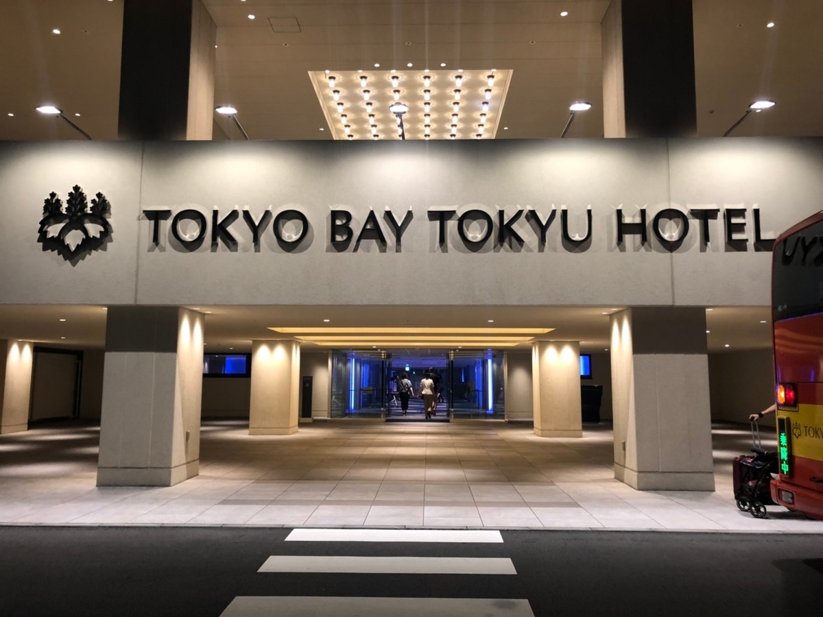 4ヶ月の息子と弾丸ディズニー 赤ちゃん連れ必見 東京ベイ東急ホテル宿泊記 子連れ夫婦の旅日記