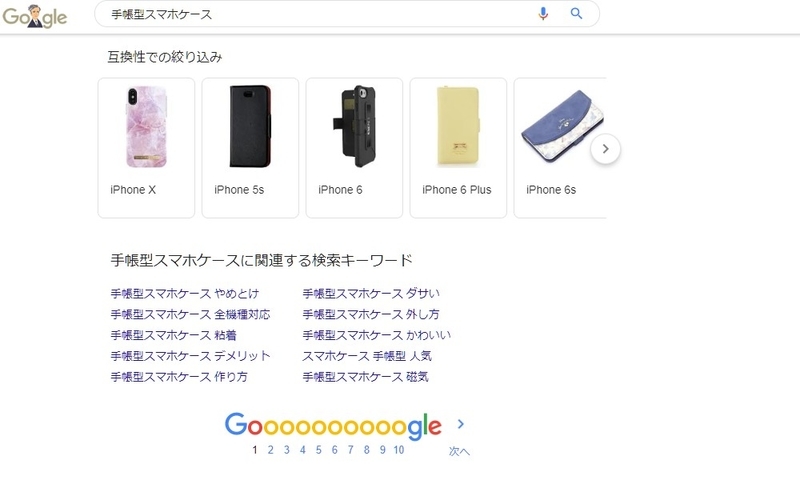 手帳型スマホケース やめとけ というサジェストが完全に煽りに来てて笑った話 晶は考えた