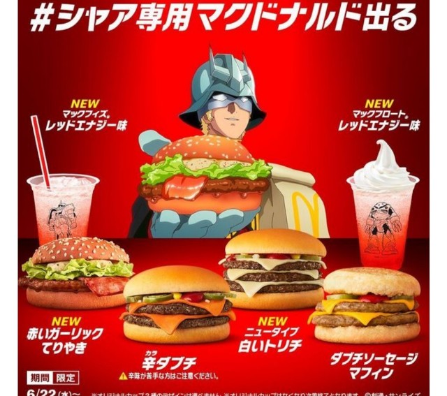 シャア専用マクドナルド実食レビュー この味が 人類を解き放つ 通常の3倍の旨さ Ymのメンズファッションリサーチ