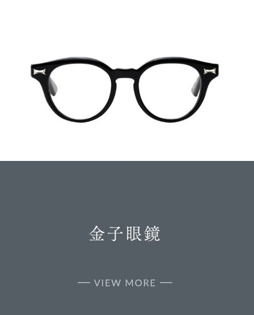 金子眼鏡】どんなブランド？セルロイドシリーズ・KC12-Rのレビューを