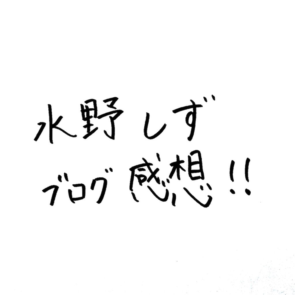 f:id:y-j-etoile:20170609203815j:image f:id:y-j-etoile:20170609203815j:image