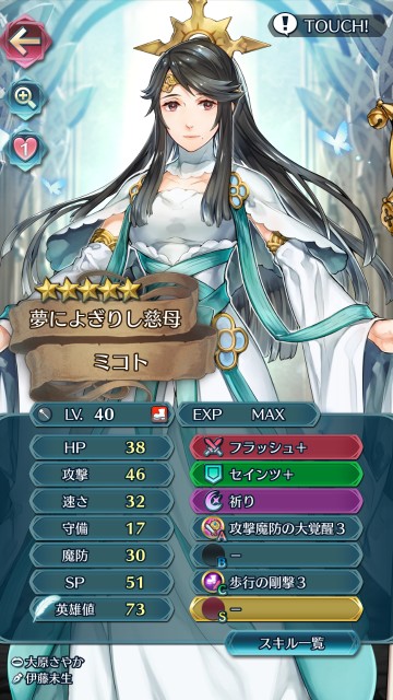 ミコト 夢によぎりし慈母 ファイヤーエンブレムヒーローズ Y Kunkun S Blog