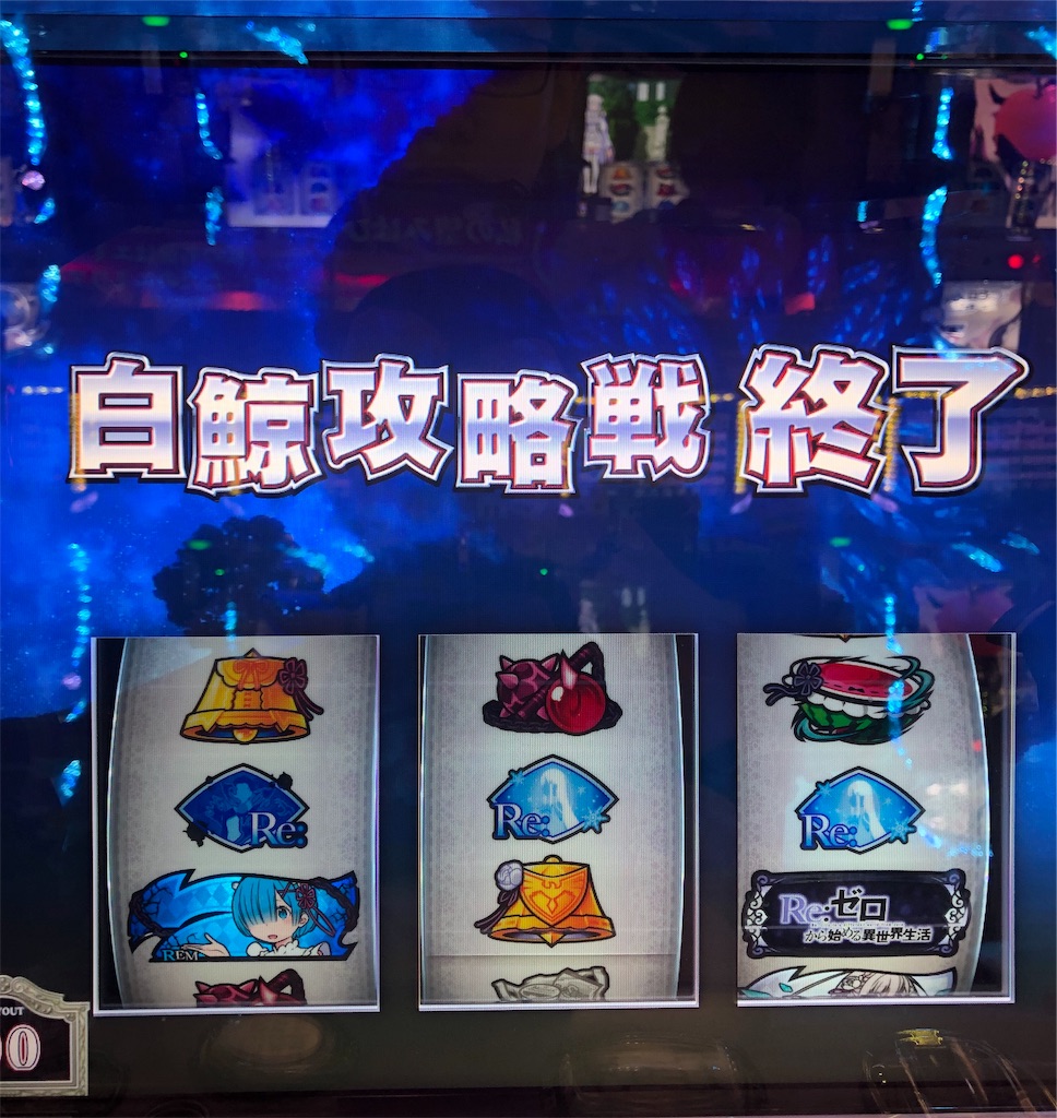 リゼロ456確定台の実践！ - Re:ゼロから始めるスロット生活