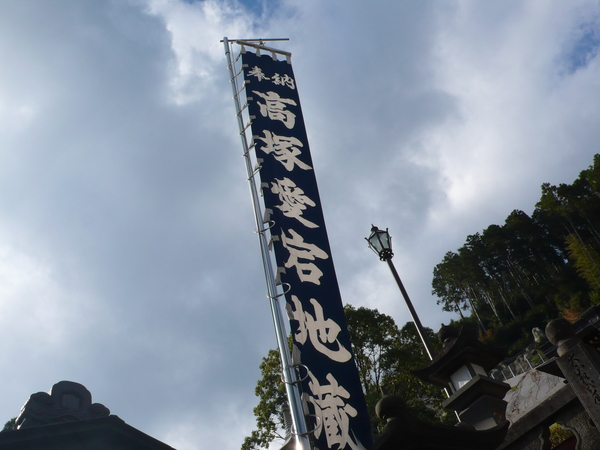 高塚地蔵01