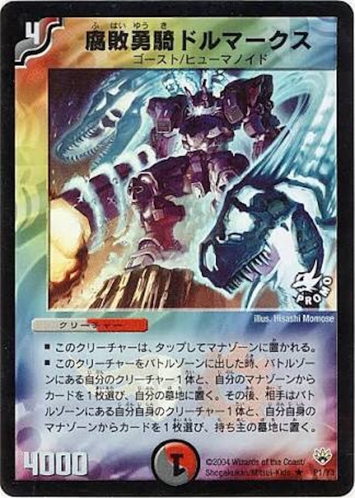 第十八回 ズンドコカイザーループ デュエル マスターズのデッキ集的なもの
