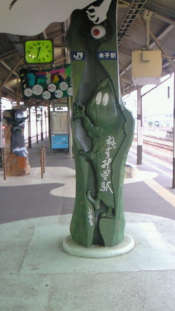 ねずみ男駅