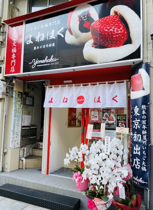 おみやげ12 ☆ くまモンが可愛いいちご大福は、老舗の餅屋さんが作る