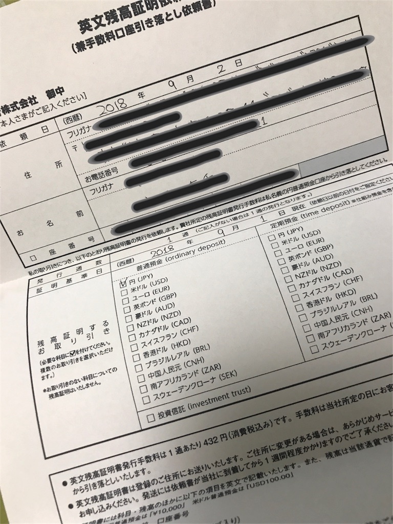 英文残高証明書 ソニー銀行 申請編 はじめのいーっぽ