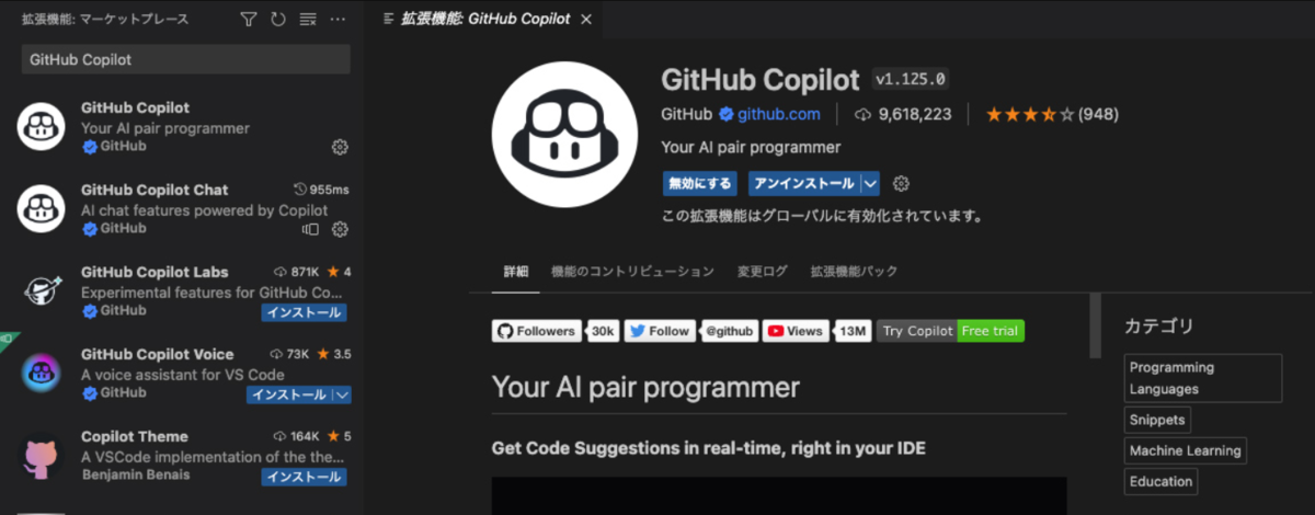 VSCodeでGithub Copilotの拡張機能をインストールする様子