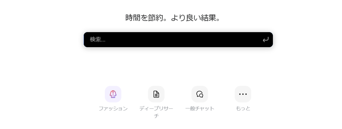 Genspark AIの画面