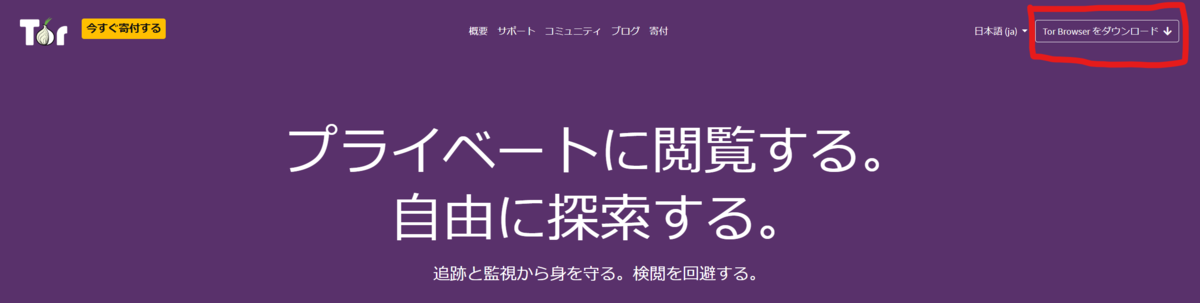 Torのインストール画面
