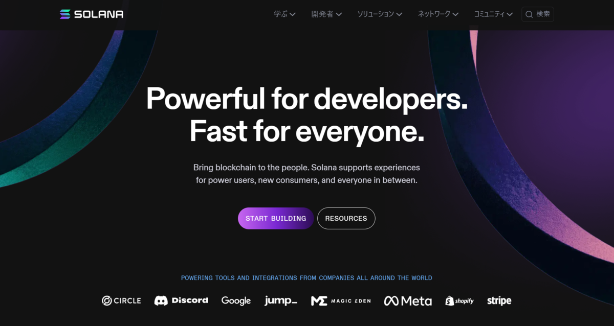 Solanaのホームページのイメージ
