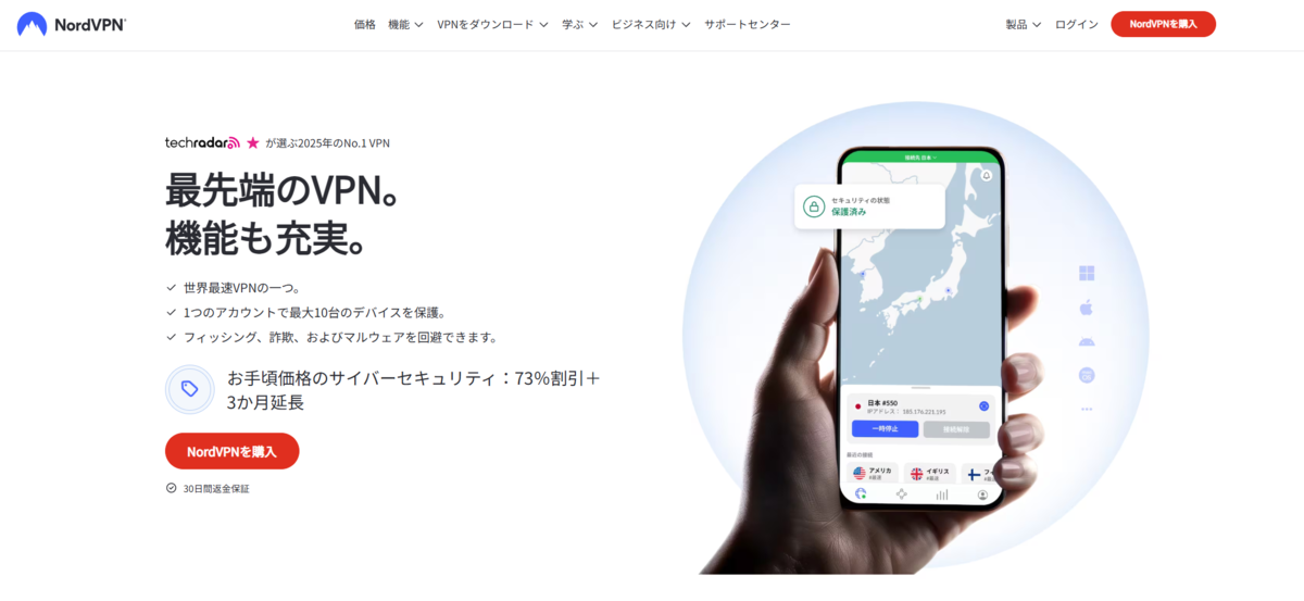 NordVPNのホームページ