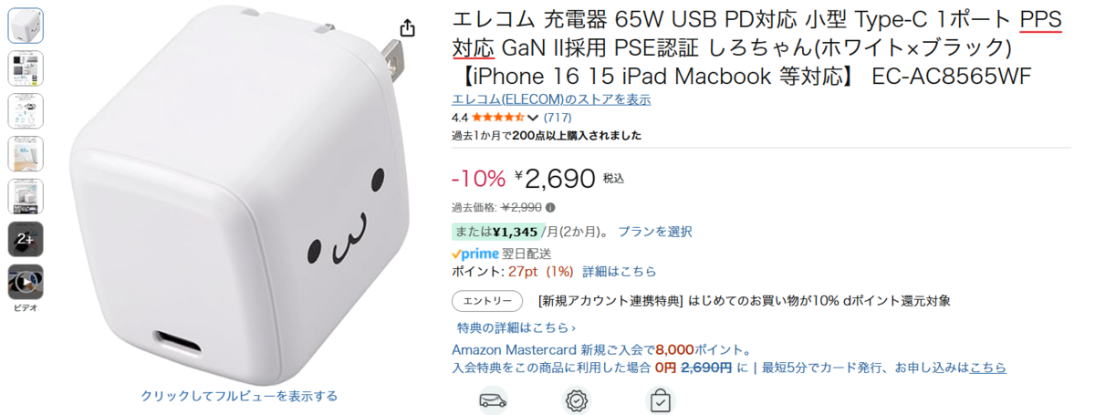 PPS対応と書かれた商品ページ