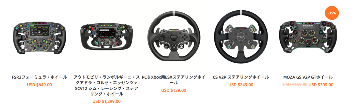 Moza Racingのステアリングホイール