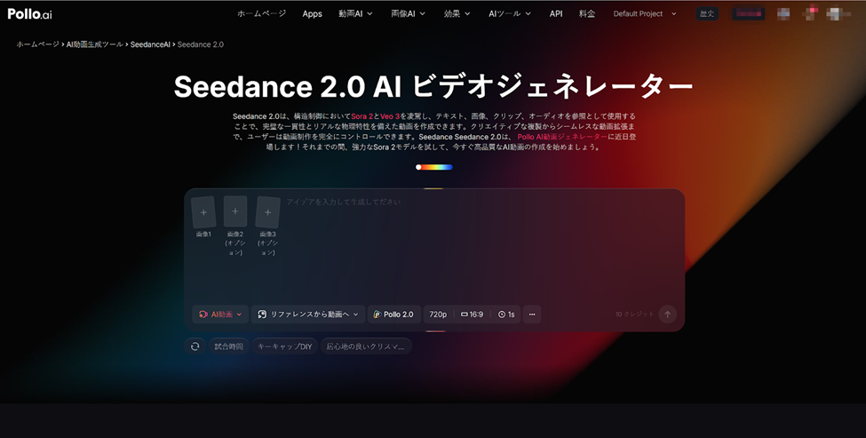 Pollo AIの画面のスクリーンショット