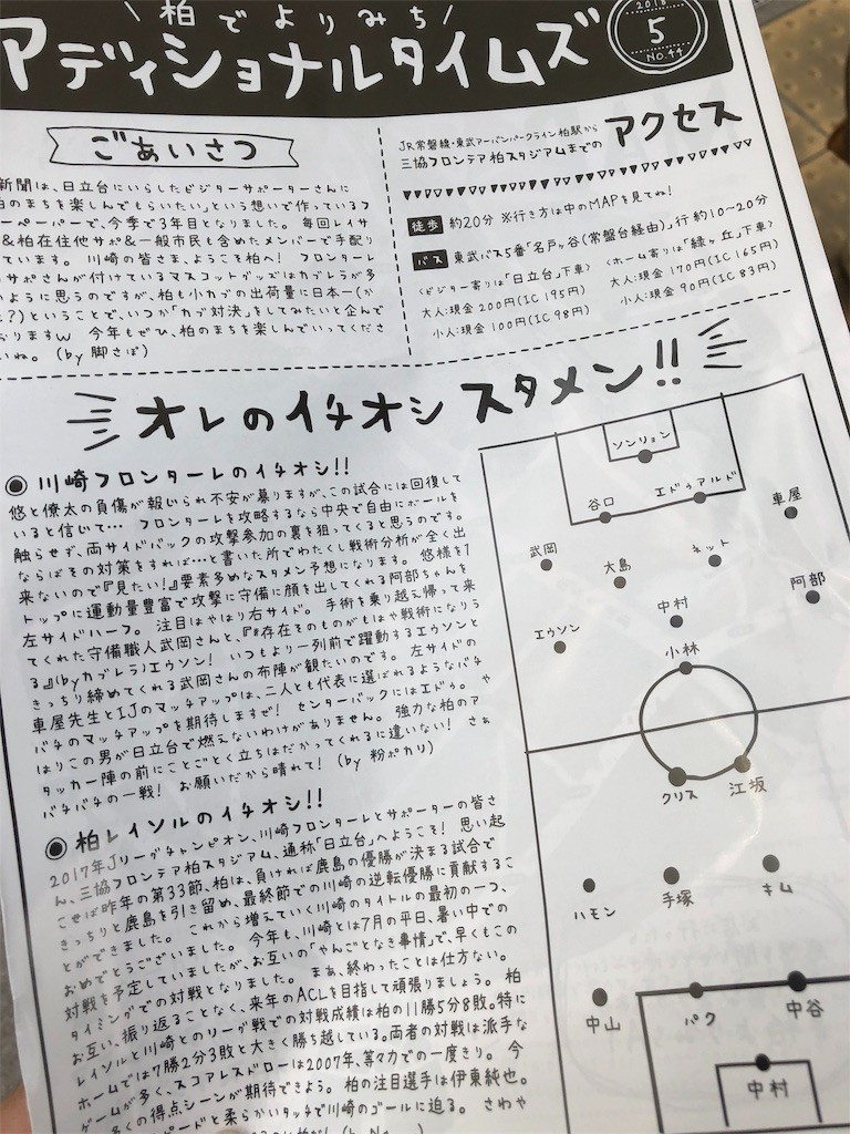 観戦記 明治安田生命j1リーグ 柏レイソル 川崎フロンターレ ぶらり人生途中下車の旅