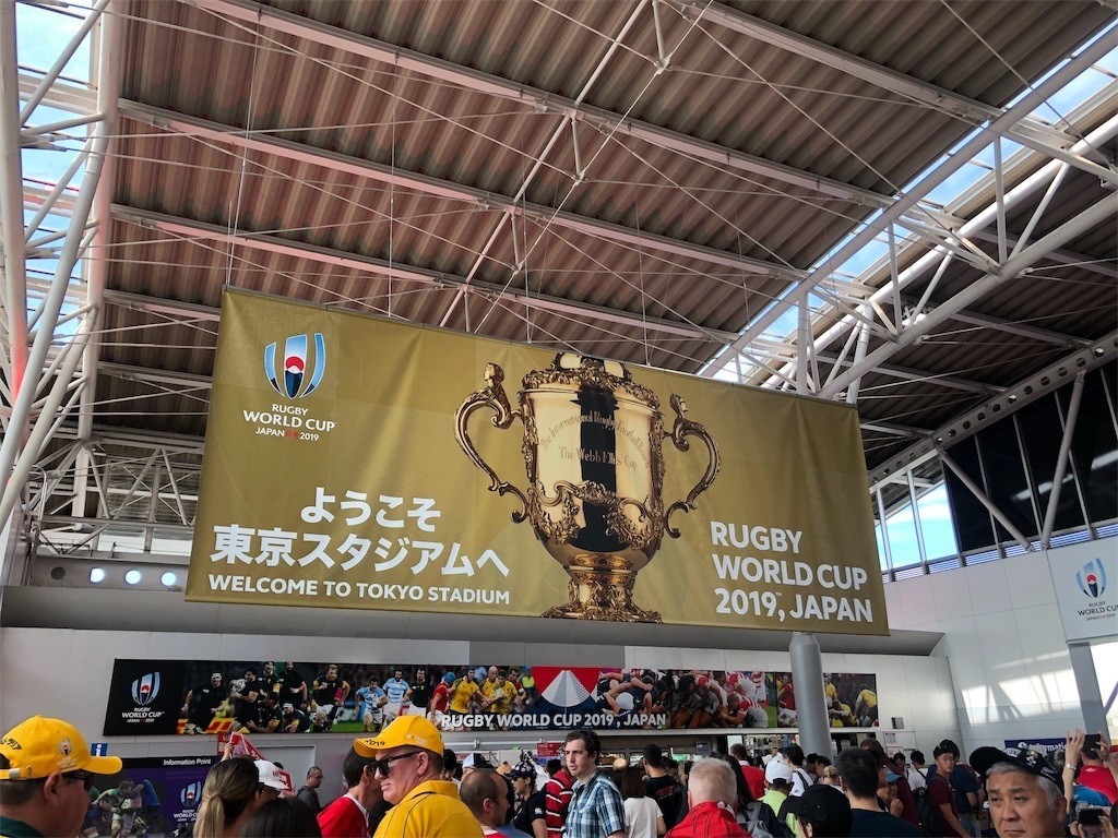 観戦記:ラグビーワールドカップ2019・オーストラリア代表-ウェールズ代表 - ぶらり人生途中下車の旅 観戦記:ラグビーワールドカップ2019・オーストラリア代表-ウェールズ代表 - ぶらり人生途中下車の旅