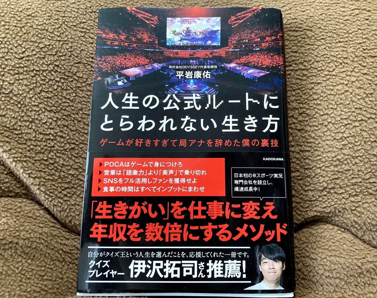 読書記録 人生の公式ルートにとらわれない生き方 決断したら最速で行動しろ 2点目 ランニング習慣を伝えたい 読書記録 人生の公式ルートにとらわれない生き方 決断したら最速で行動しろ 2点目 ランニング習慣を伝えたい