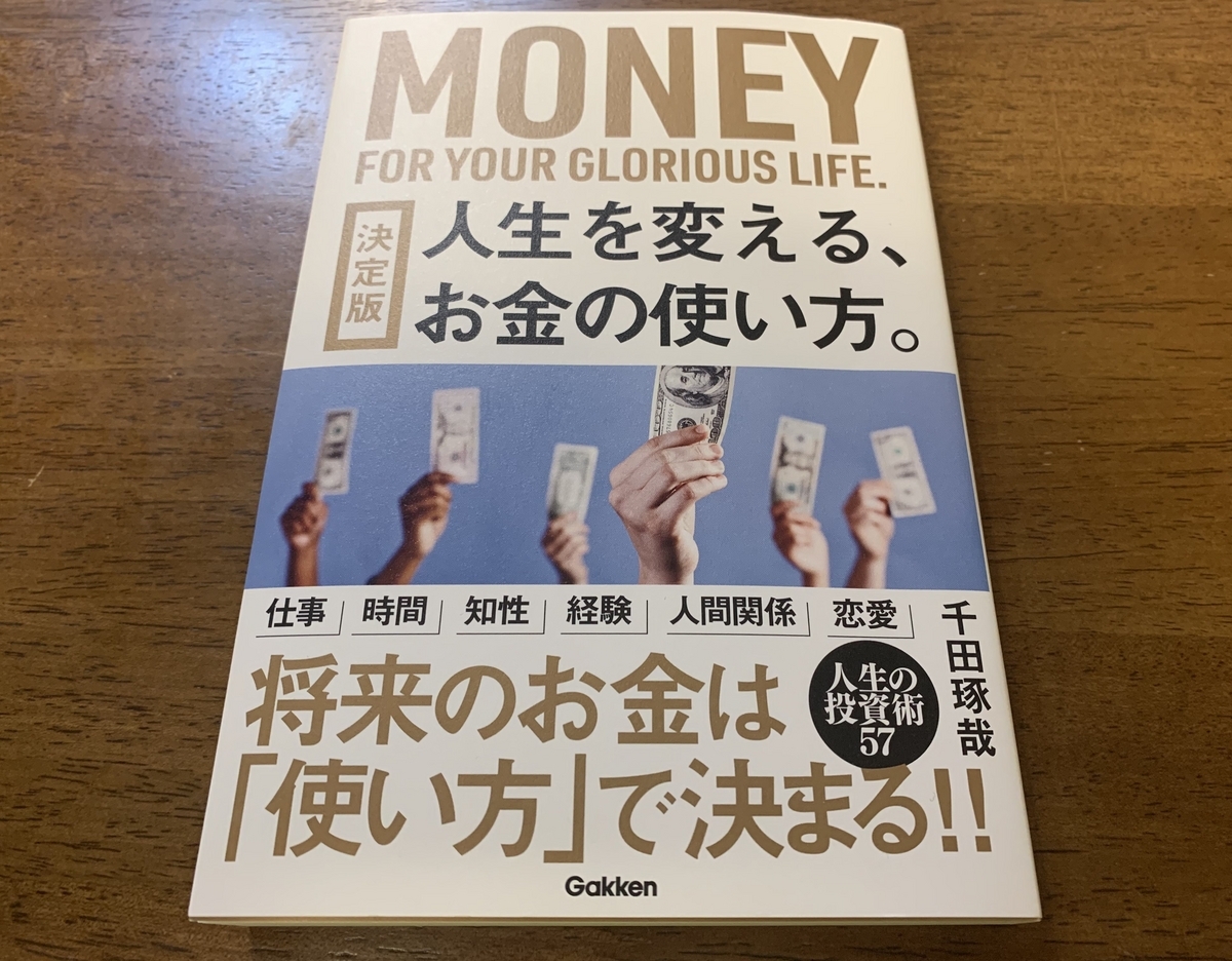 読書】「お金」は「ブーメラン」！：決定版 人生を変える、お金の