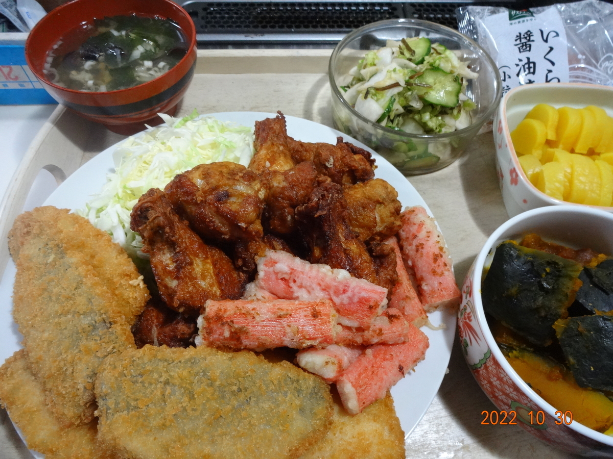10月30日 日 の献立 鶏の唐揚げ アジフライ しじみ汁 Yokoの歳時記
