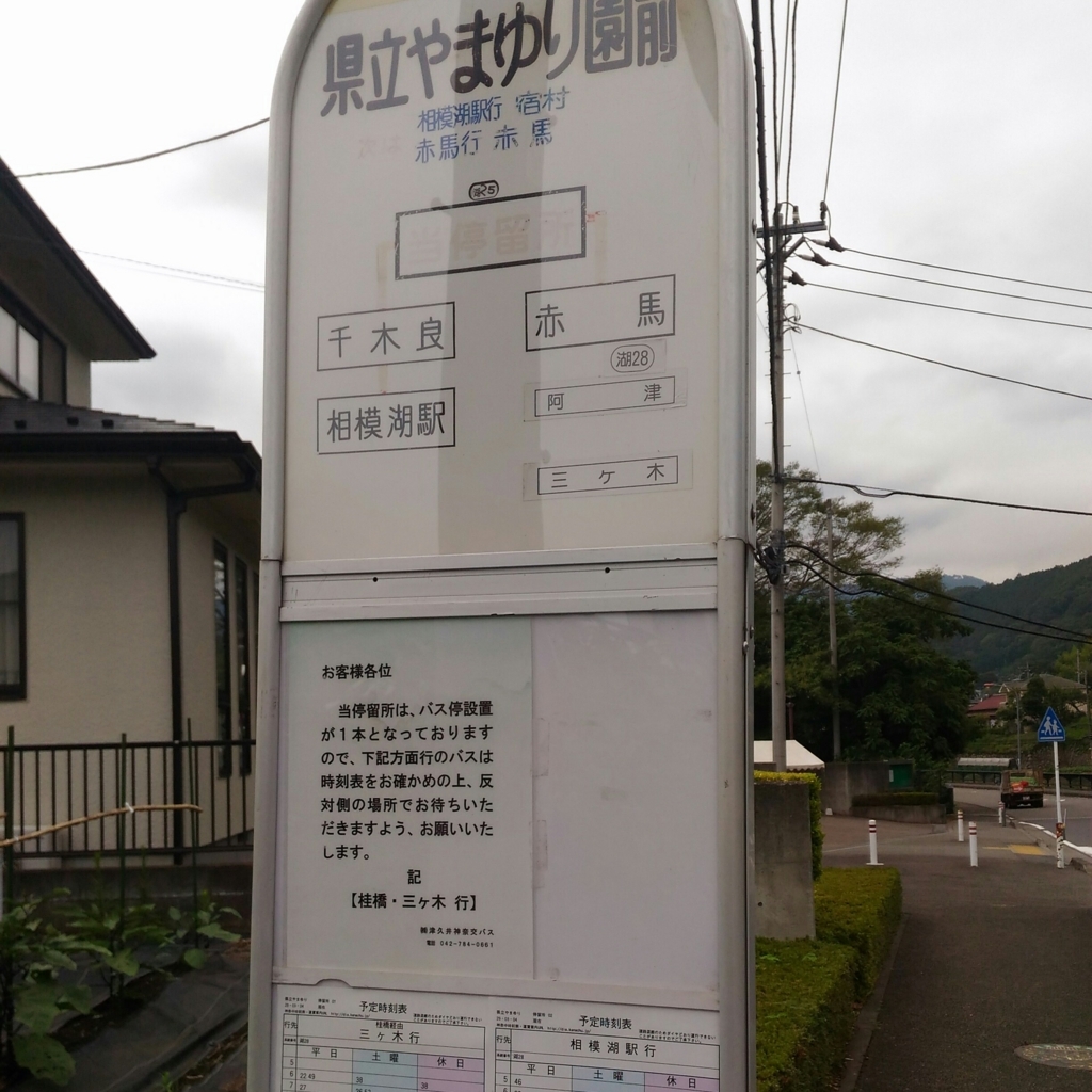 １周忌の次の日 津久井やまゆり園を訪ねた 4skmsd Site