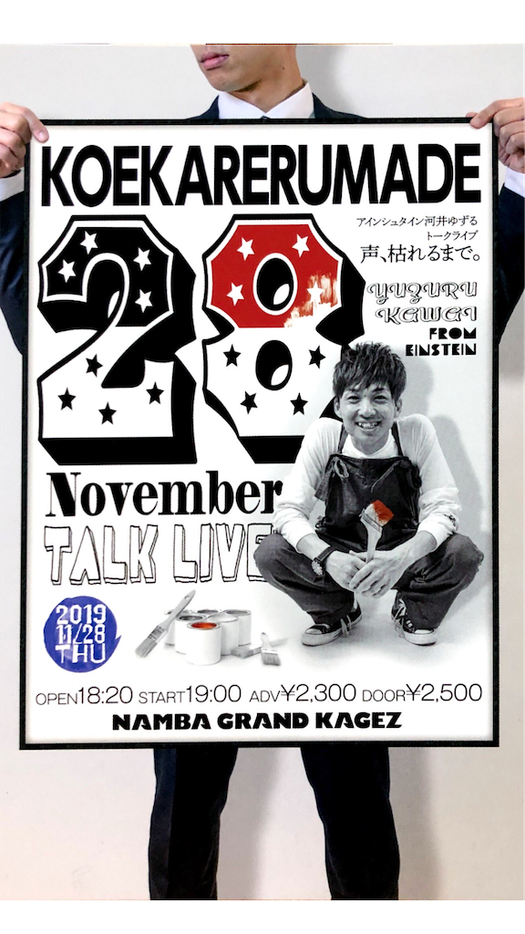 河井ゆずる サイン入りポスター