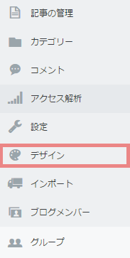 はてなブログカスタマイズ