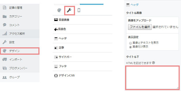 カスタム画面 はてなブログカスタマイズ