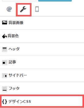 カスタム画面 はてなブログカスタマイズ