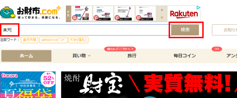 お財布コム