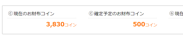 お財布コム