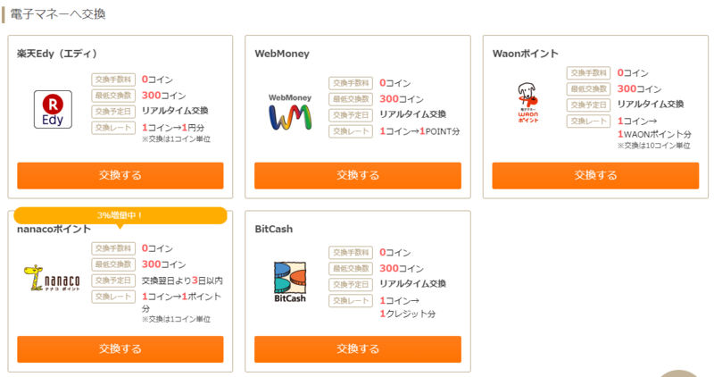 お財布コム