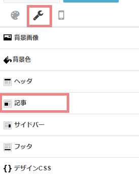 はてなブログカスタマイズ